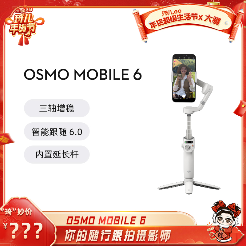 【琦儿专属】Osmo Mobile 6 OM旗舰手机云台直播稳定器