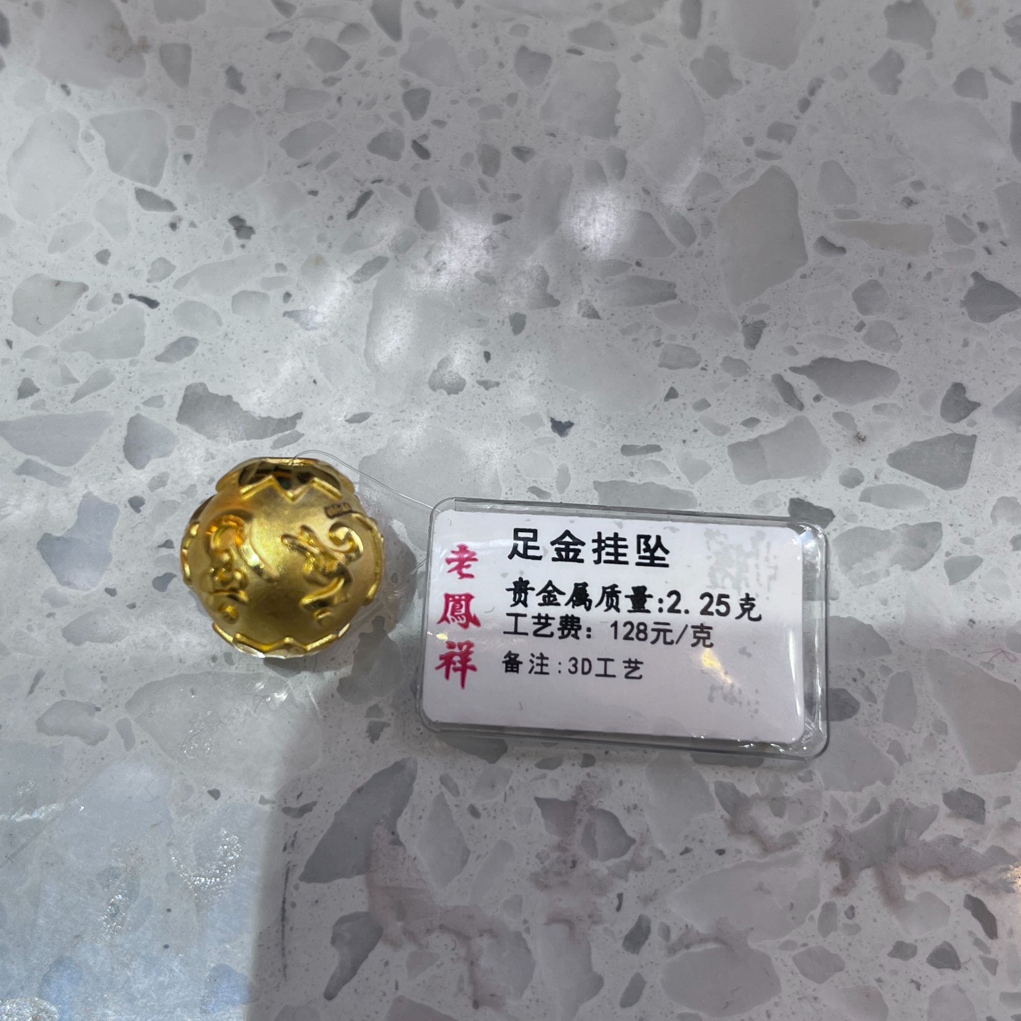 老凤祥老鳯祥足金转运珠圆珠手串