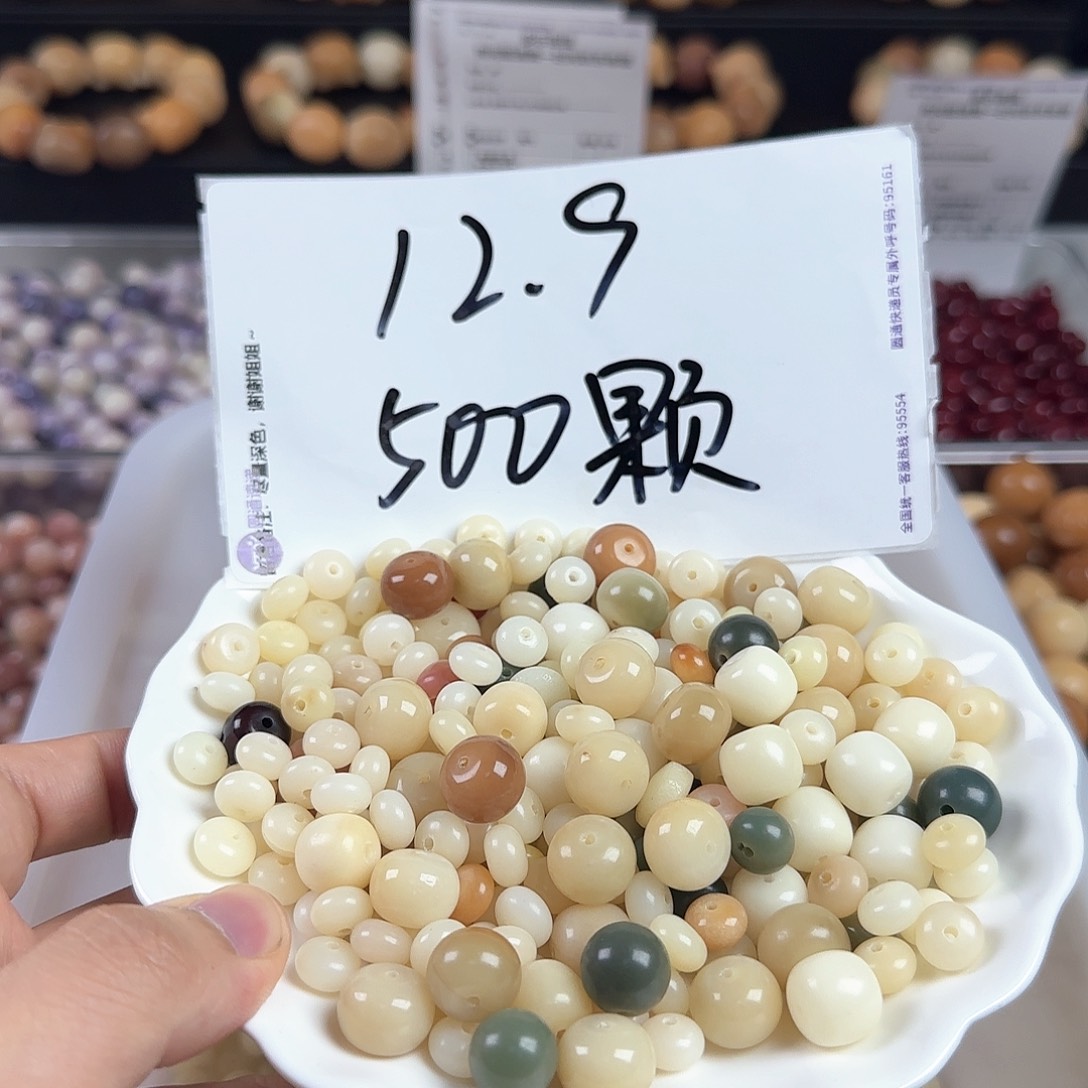 菩提根/象牙果手串瑕疵6✖️9算盘300颗卡牌➕200颗