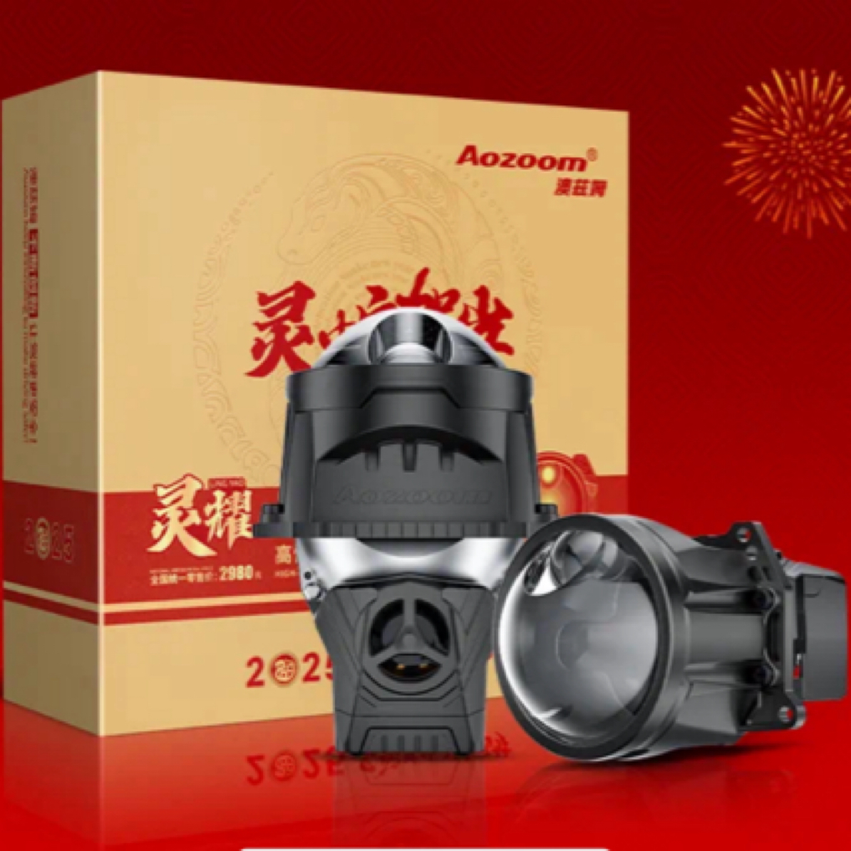 澳兹姆 Aozoom 灵耀单直射灵蛇贺岁led双光透镜蛇年限定车灯