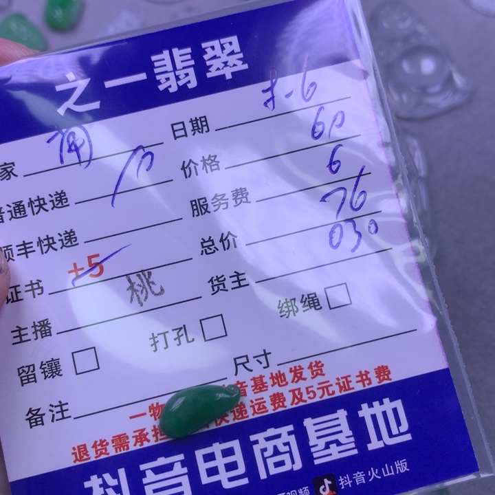 翡翠未镶嵌颈饰H****