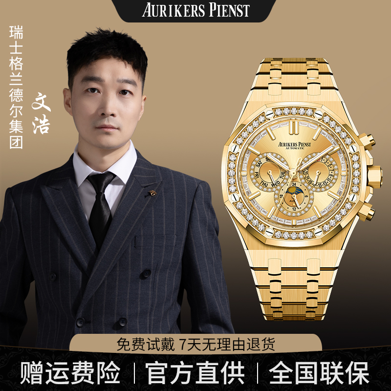 隐藏款 AURIKERS PIENST2025新品发布999高奢镶钻珠宝腕表1