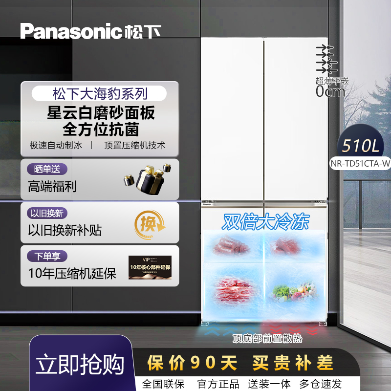 【风感玻粒】松下大海豹510升十字四门超薄零嵌自动制冰冰箱