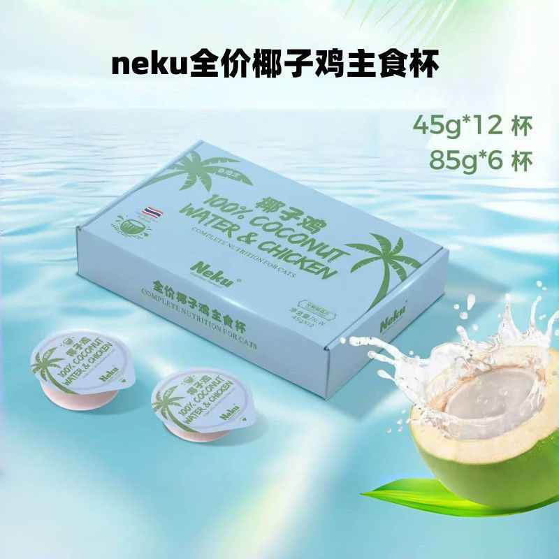 【直播间福利】neku椰子鸡春季限定猫咪餐盒
