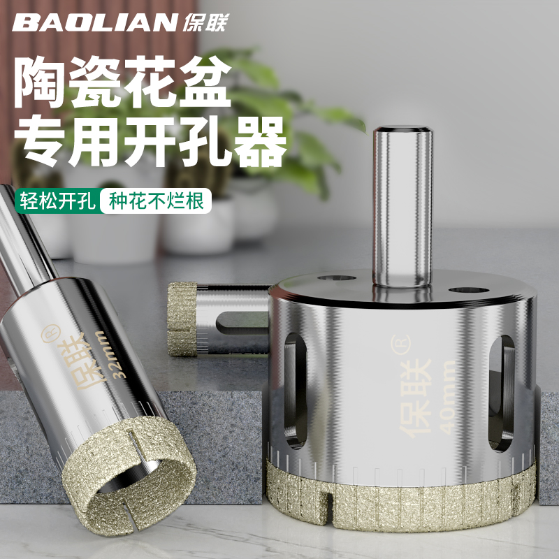 保联玻璃开孔器陶瓷花盆打孔神器不崩瓷大理石材瓷砖扩孔圆形钻头