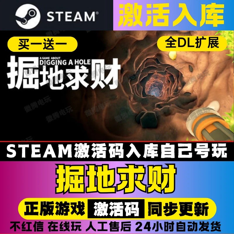 掘地求财steam独享入库cdkey游戏全DLC中文在线玩