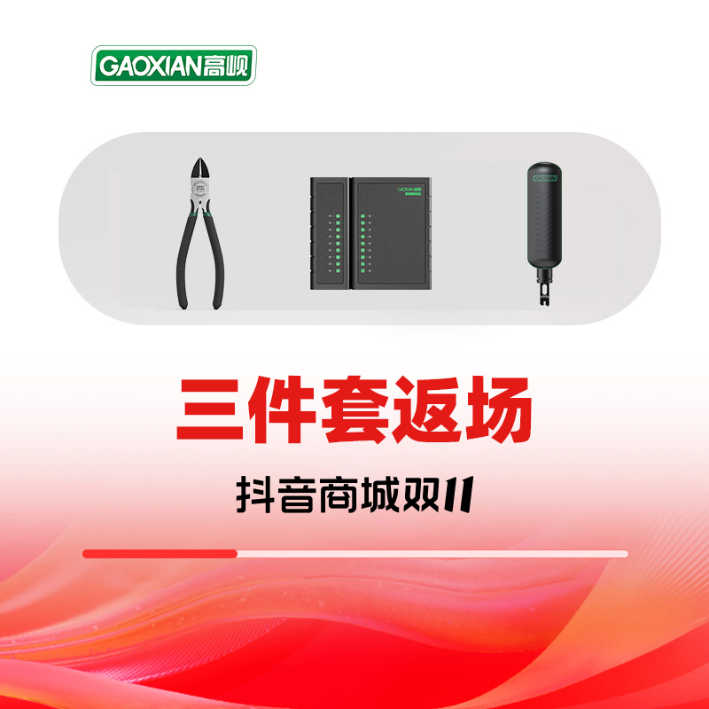 GAOXIAN/高岘打线刀水口钳测线仪三件套