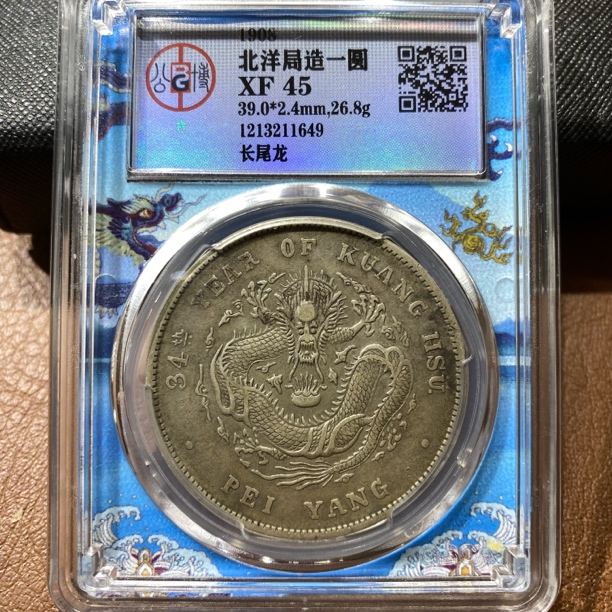 银元，北洋长尾龙1649