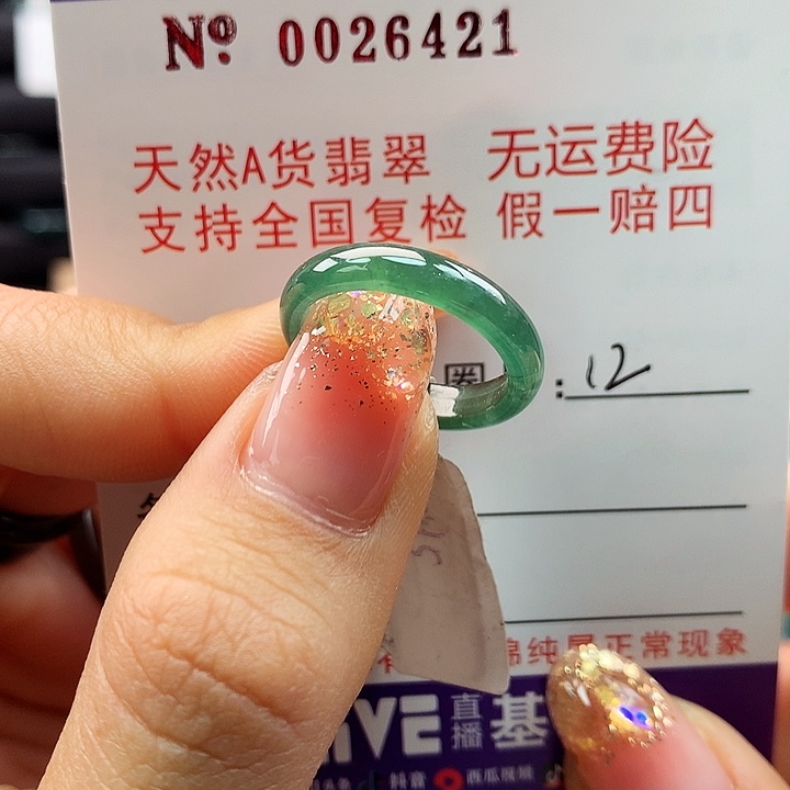 翡翠戒指未镶嵌拉派
