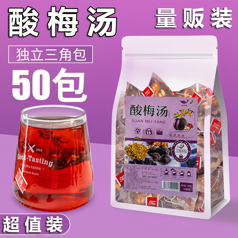 正宗老字号酸梅汤冲饮办公室茶包老北京桂花酸梅汁冲泡饮料水果茶