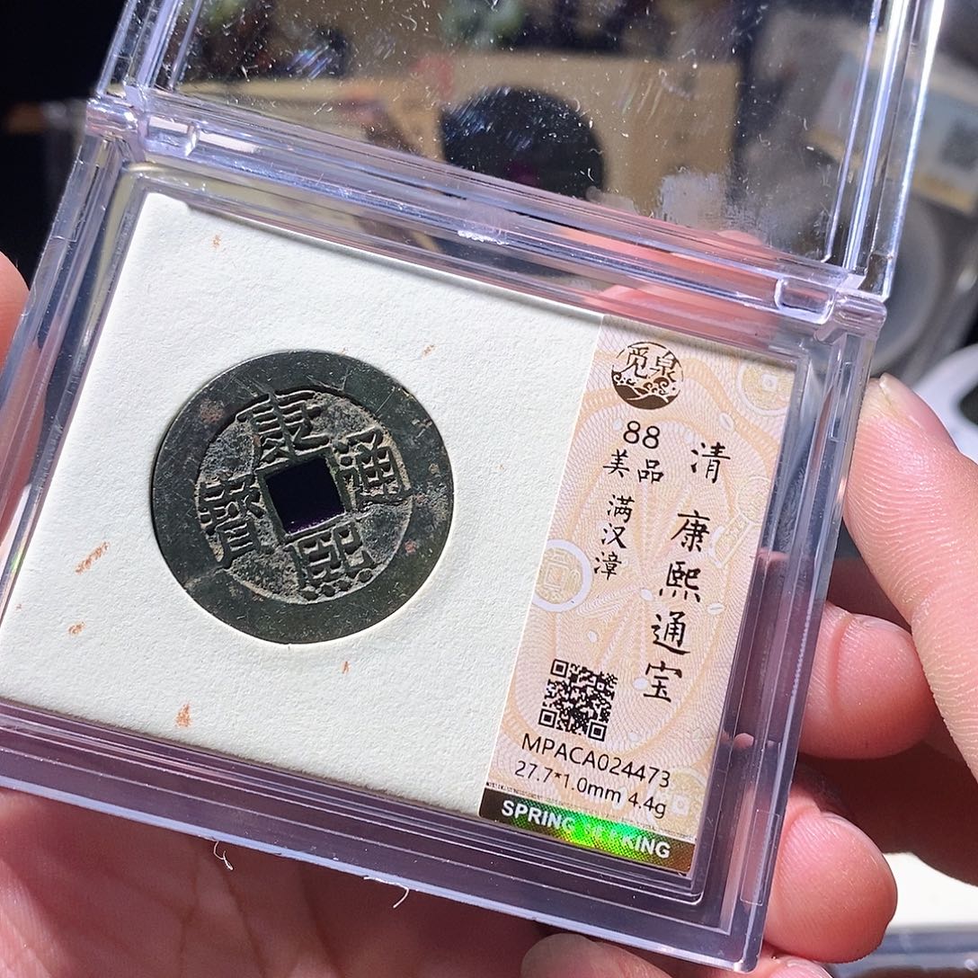 K****铜觅泉评级古钱币一枚 周浩