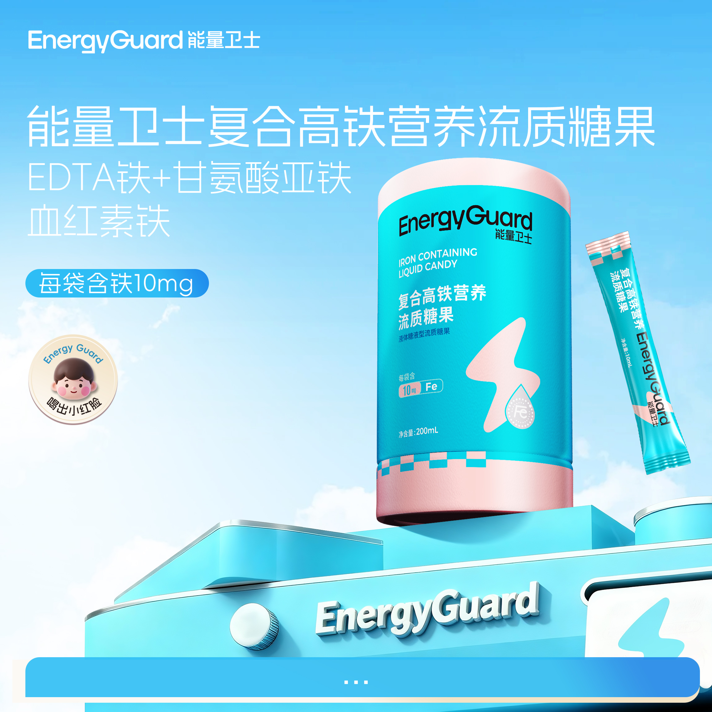 能量卫士复合高铁营养流质糖果8