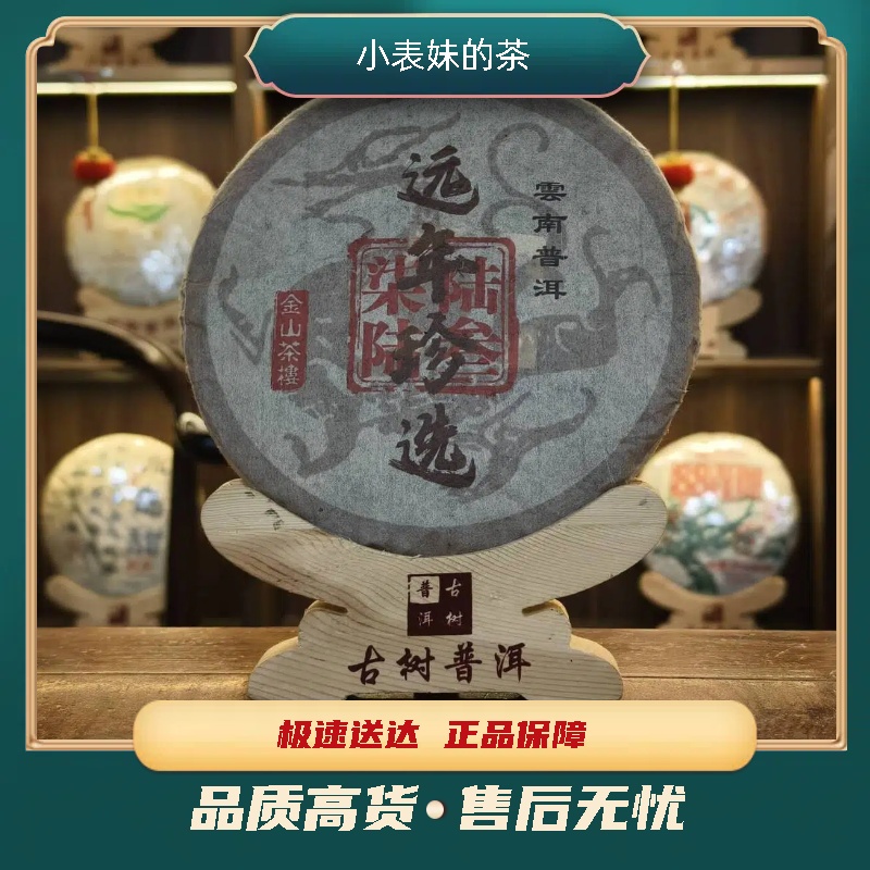 【小表妹的茶】2017 7636远年珍选 熟茶357g