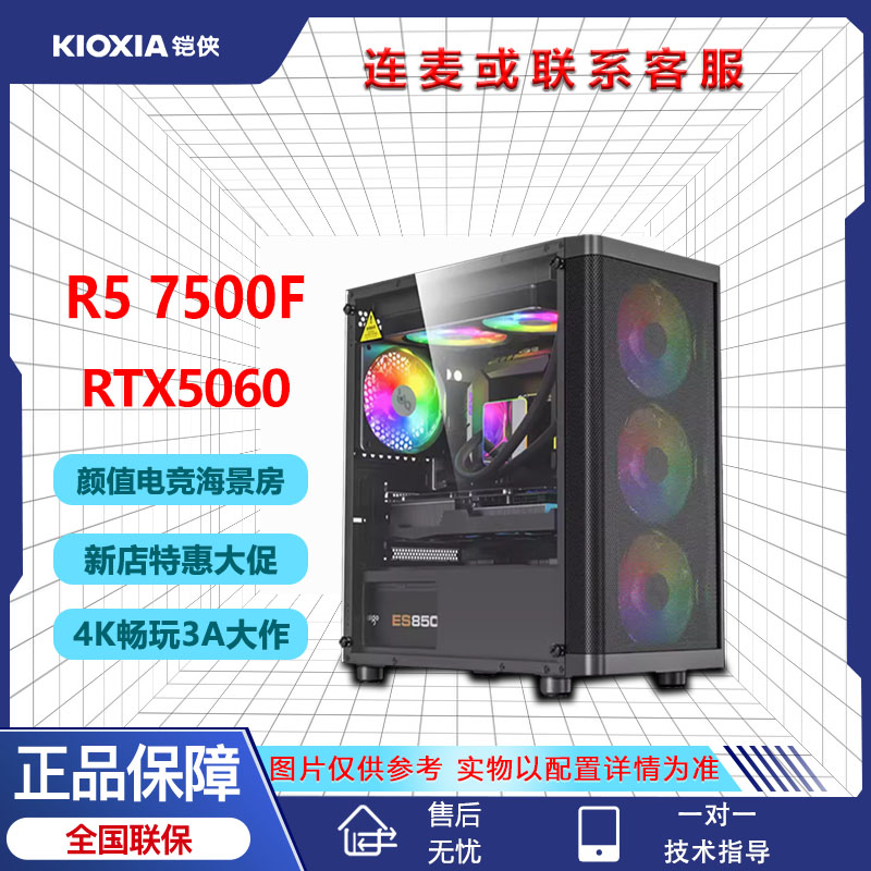 【铠侠6号】7500F+RTX5060电竞游戏diy主机