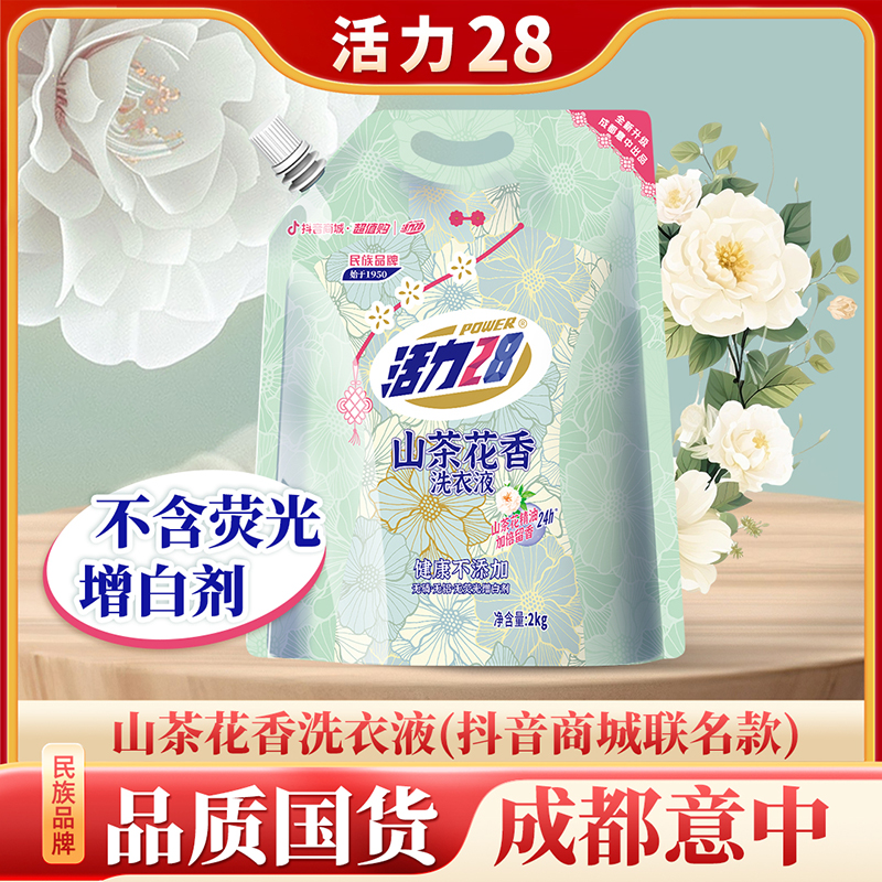 活力28【联名款】山茶花香留香洗衣液持久香氛去污家用洗涤cs