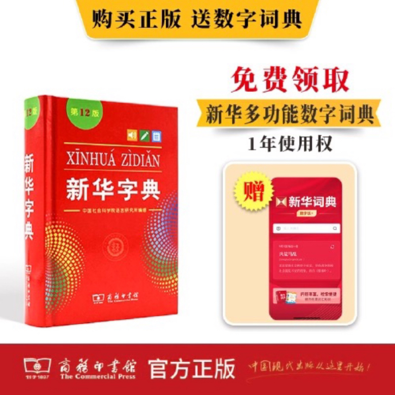 2025年开学用书 新华字典第12版 正版最新版