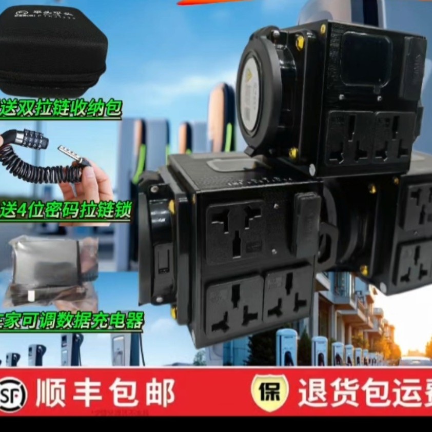 人保承保百万！充电桩取电器送收纳包四位密码拉链锁12伏充电器