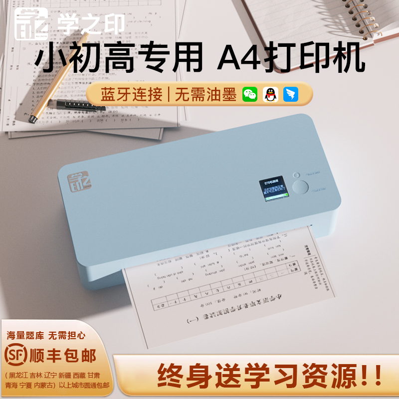 小型智能打印机作业图片试卷一键打印手机蓝牙连接学生专用打印机