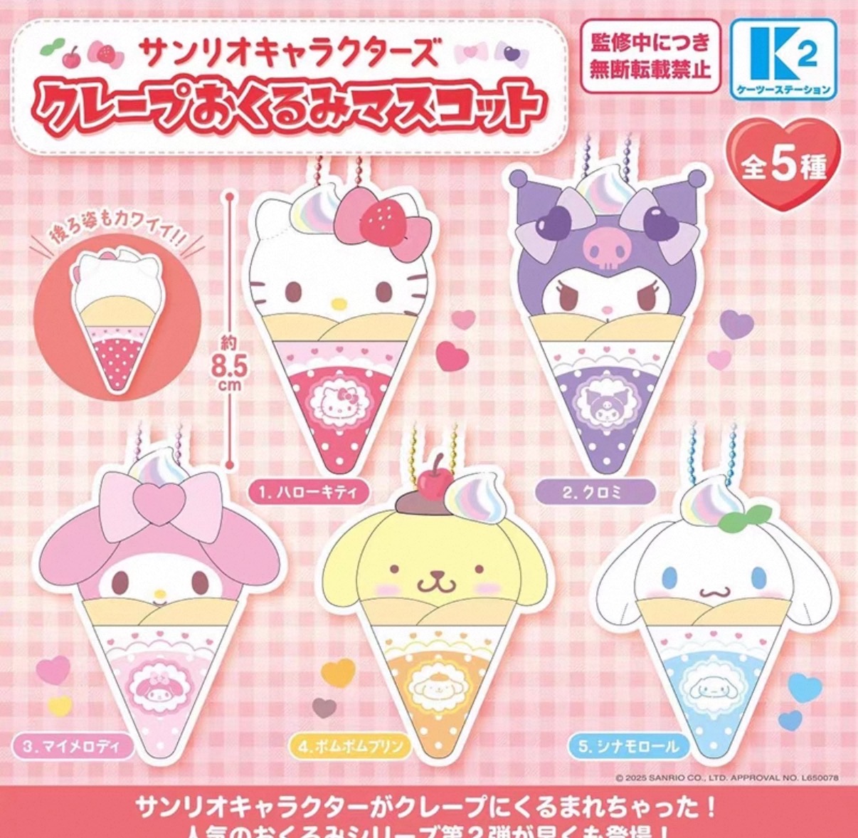 （一个）hellokitty三丽鸥冰淇淋系列毛绒挂件