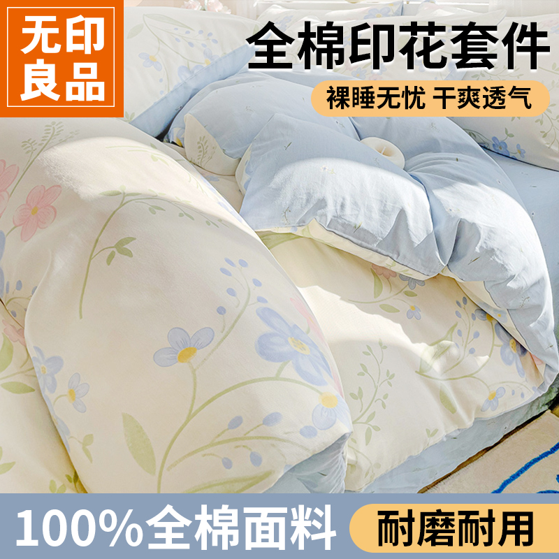 无印良品小清新全棉床上四件套2025新款纯棉被套床单床笠被罩床品
