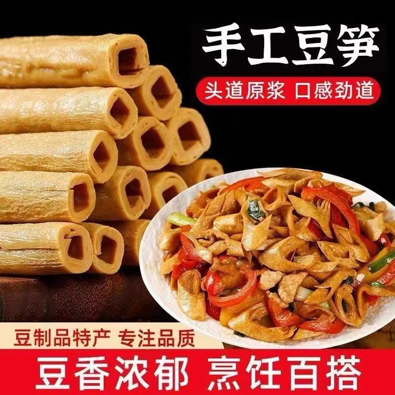 【到手3袋 】四川特产开江手工豆笋传统劲道豆筋凉拌红烧炒火锅美食商品图