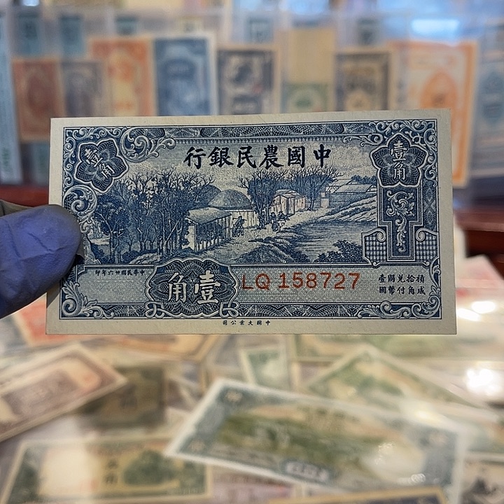 中国农民银行一角