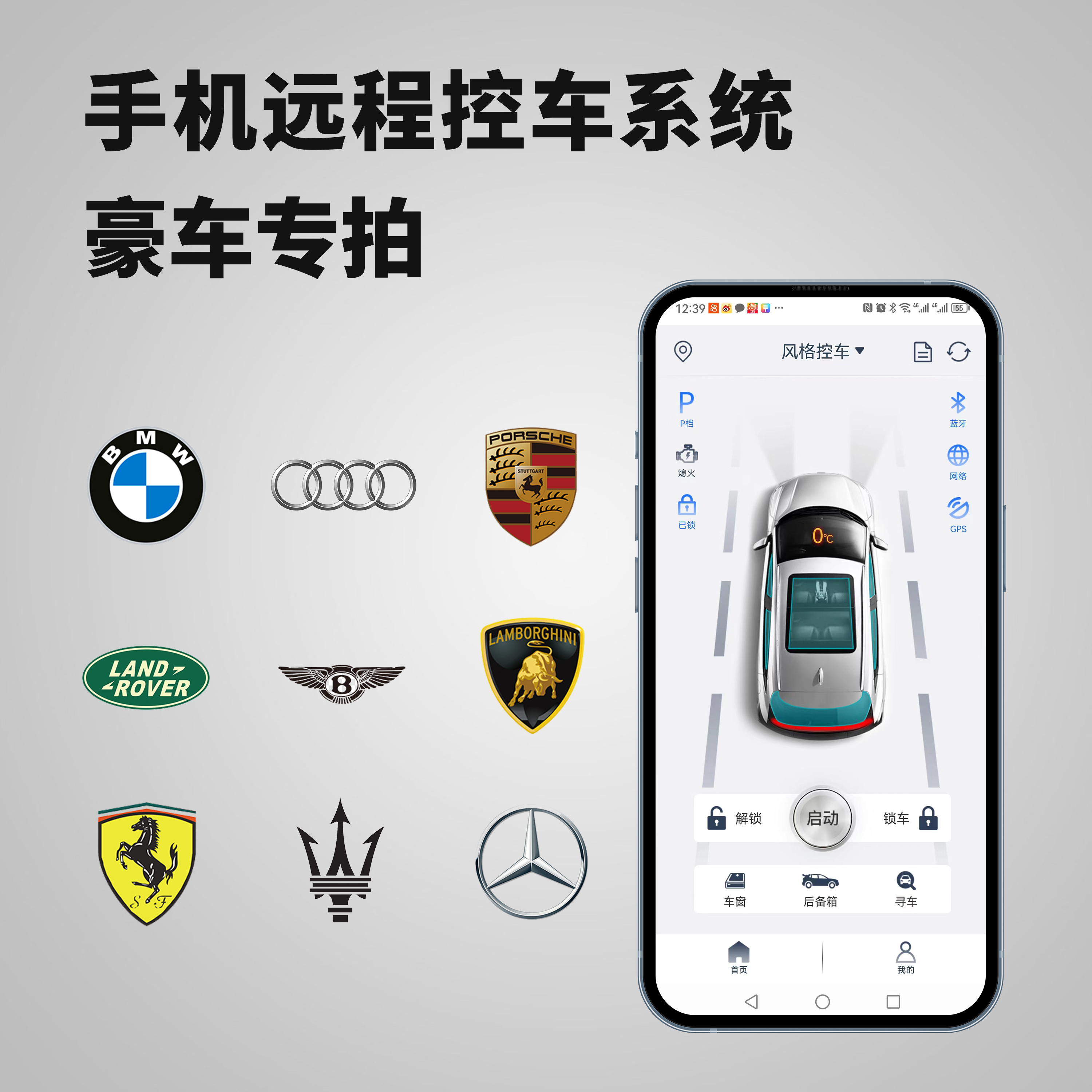 奔驰奥迪宝马等专用手机远程控车远程启动NFC感应自动感应