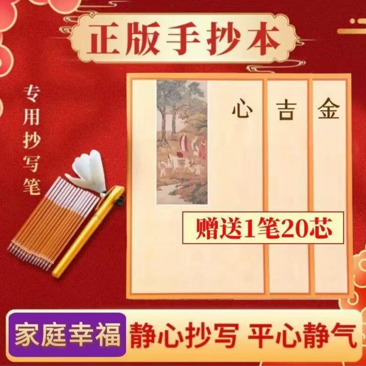 【家庭圆满】经典国学文化手抄本 静心描金临摹字帖，赠金色檀香笔