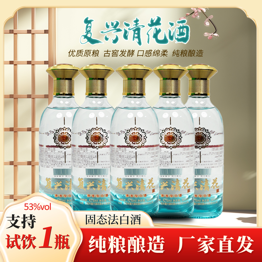 成荣【53度】复兴清花清香型粮食酒53%Vol500ml