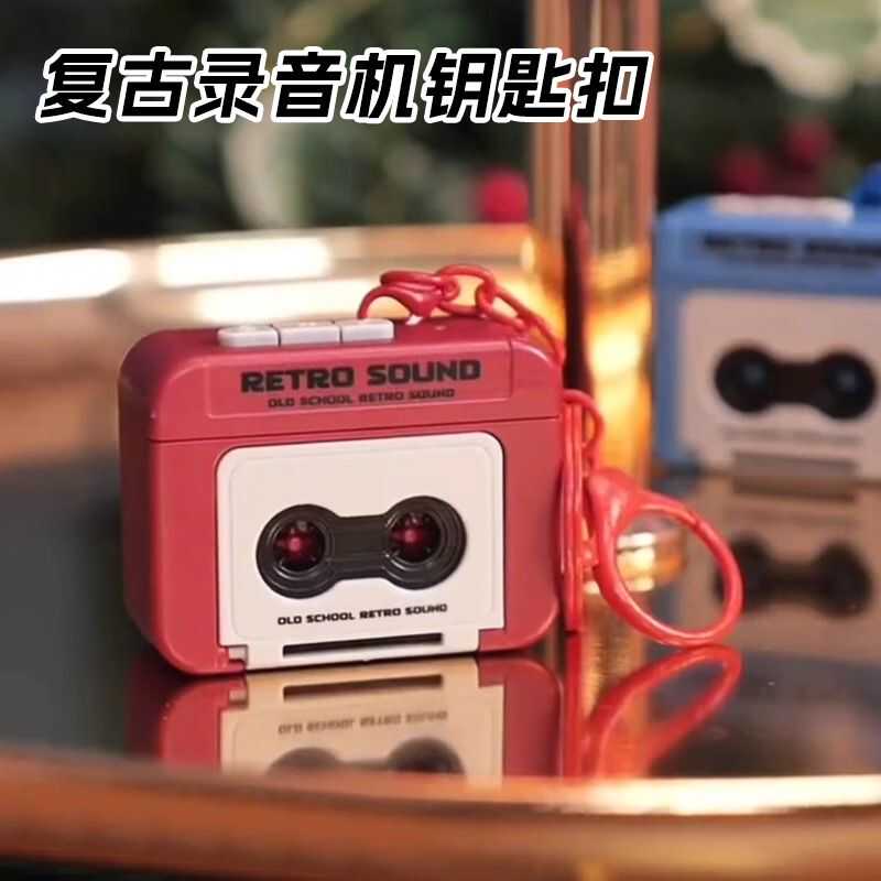 复古录音机挂件钥匙扣磁带机挂件会放音乐可放磁带迷你可录音盒子