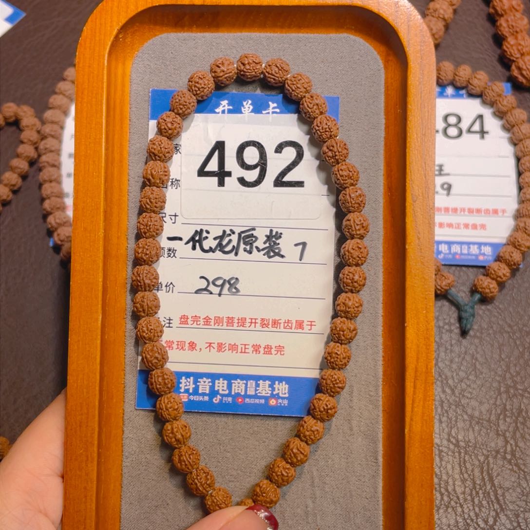 金刚菩提手串492一代龙7