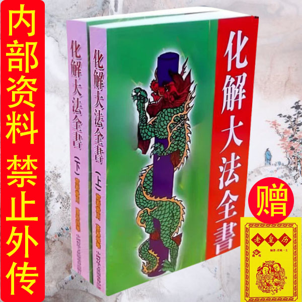 高清版-完整版必备风水书上下册714页李涵辰书籍化解白话易学实用