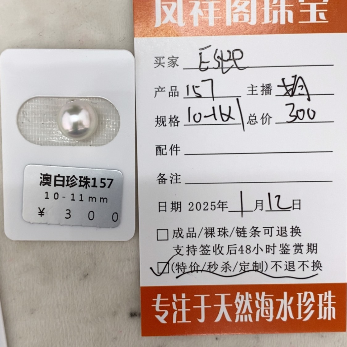【闪购商品】海水珍珠定制澳白未镶嵌E****e