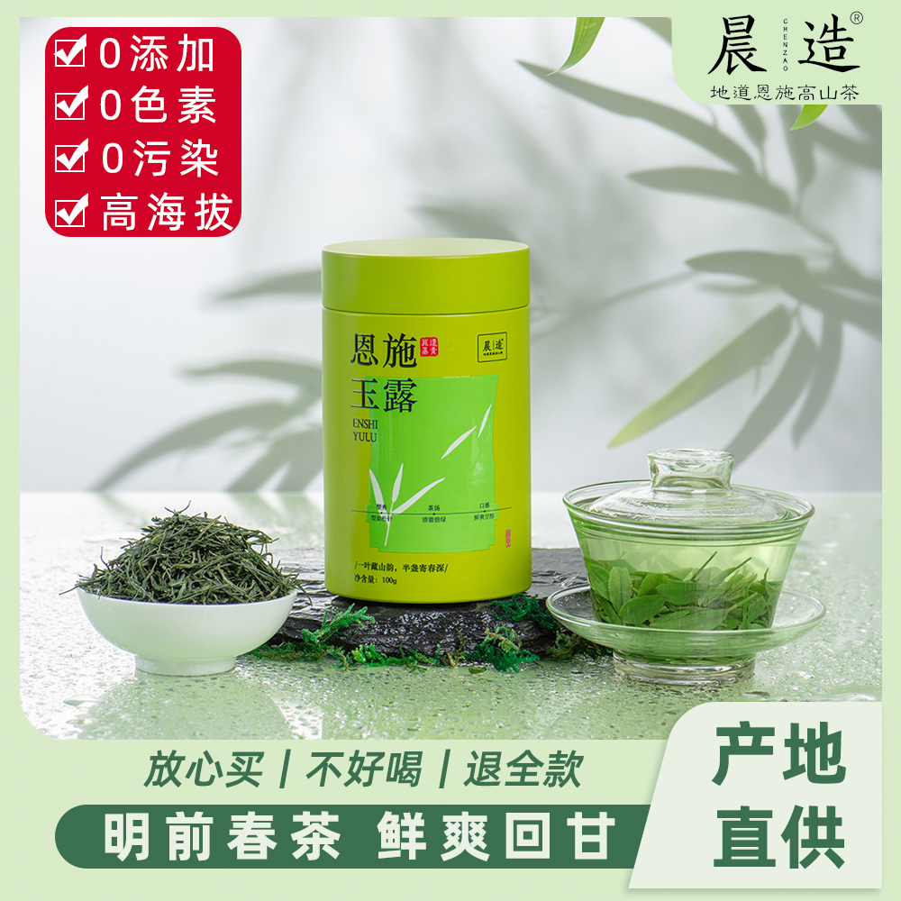 2025年新茶恩施玉露非遗蒸青绿茶高山云雾茶天然含硒自己喝茶叶