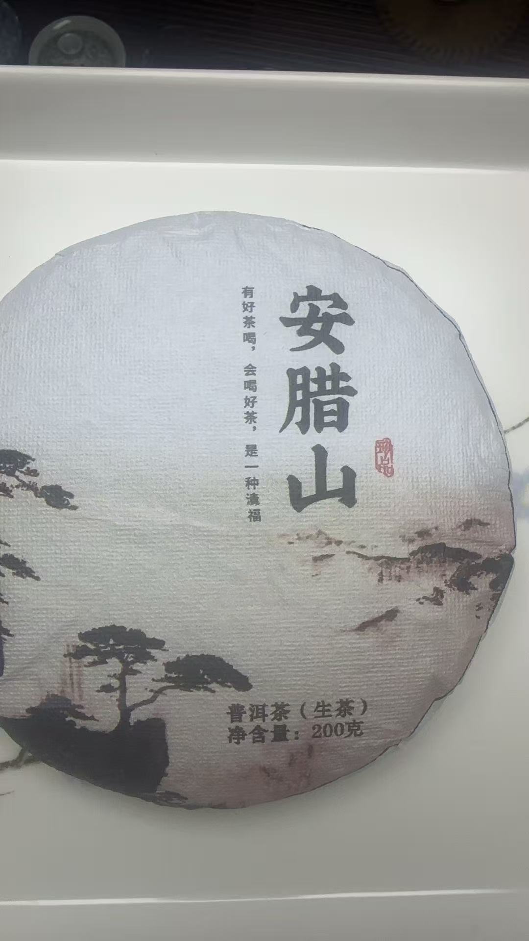 18年 安腊山普洱茶生茶饼茶 200克