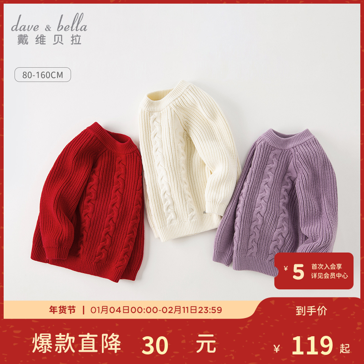 戴维贝拉童装秋冬装女童套头毛衣男童针织衫宝宝毛线衣DB4237961