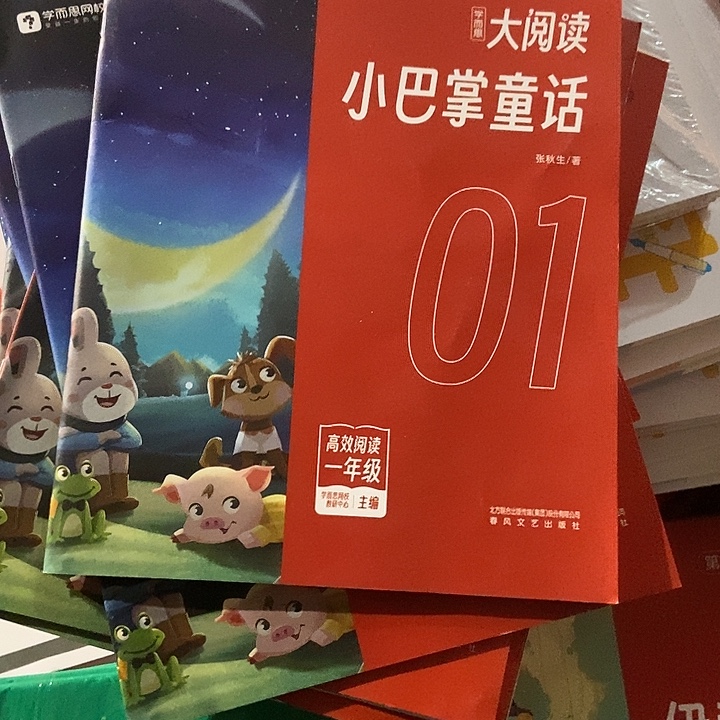 云***界学而思大阅读小巴掌童话