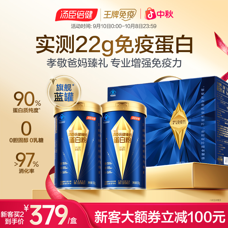 【90%高纯蛋白增强免疫力】汤臣倍健旗舰蓝罐蛋白粉0胆固醇0糖低脂