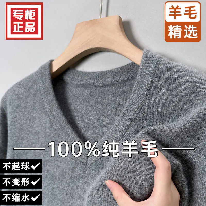 百搭男款100%纯羊毛衫冬季加厚保暖V领时尚纯色打底衣男