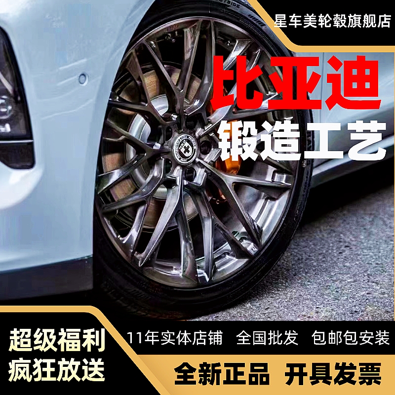比亚迪锻造工艺轮毂精抛 HRE18寸19寸 20寸 21寸 22寸唐汉L宋L