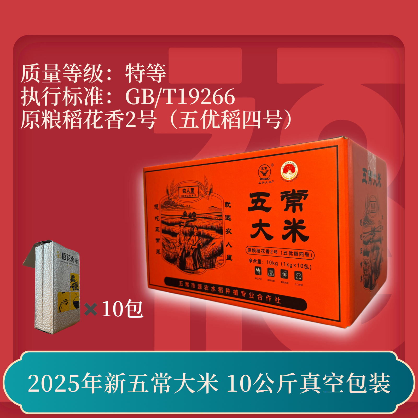 农人里2025年特等五常大米10KG（1KG×10袋）真空包装 原粮稻花香2号
