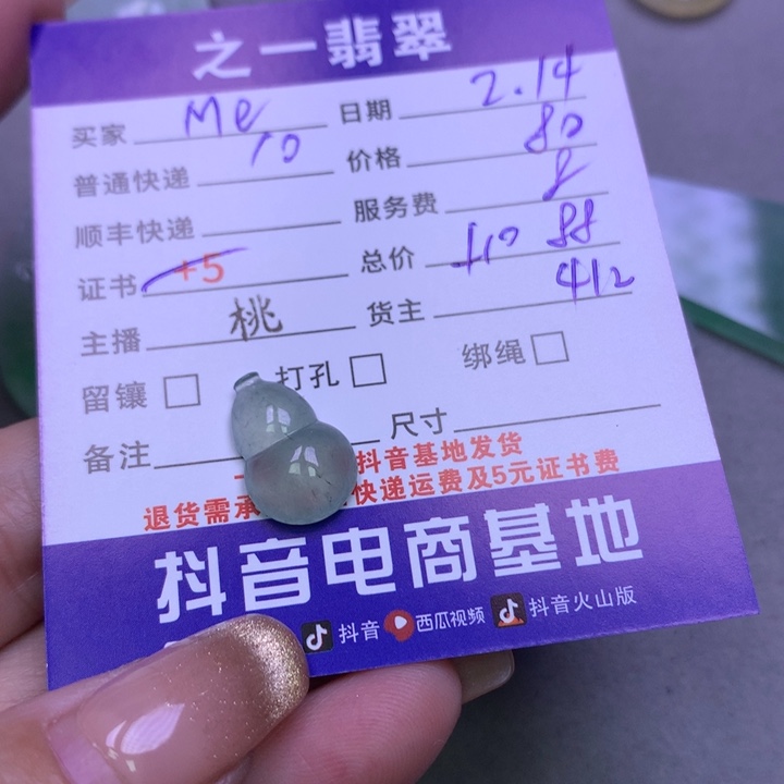 翡翠挂件未镶嵌M****王