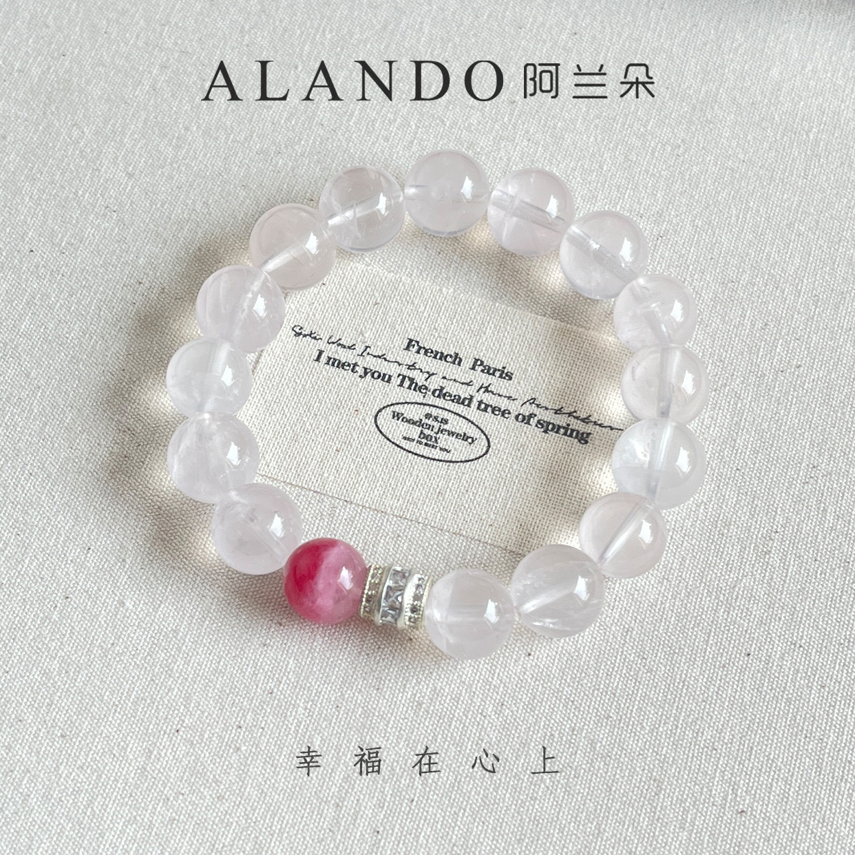 Alando/阿兰朵 S0086 粉晶/蔷薇 水晶手串 （10-12mm)