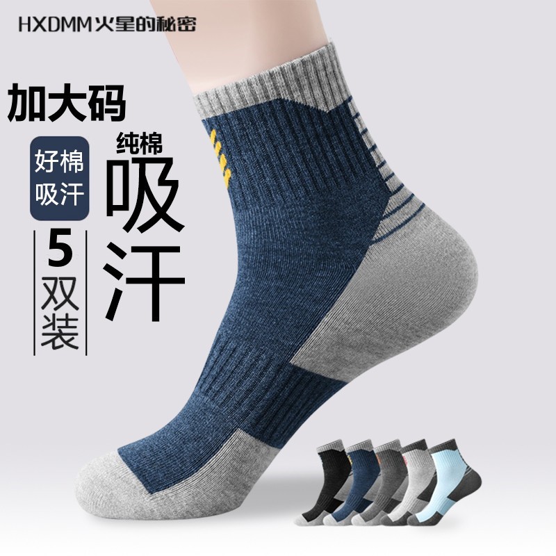 特大码男士袜子44-50纯棉中筒袜秋冬防臭运动袜吸汗透气拼色长袜