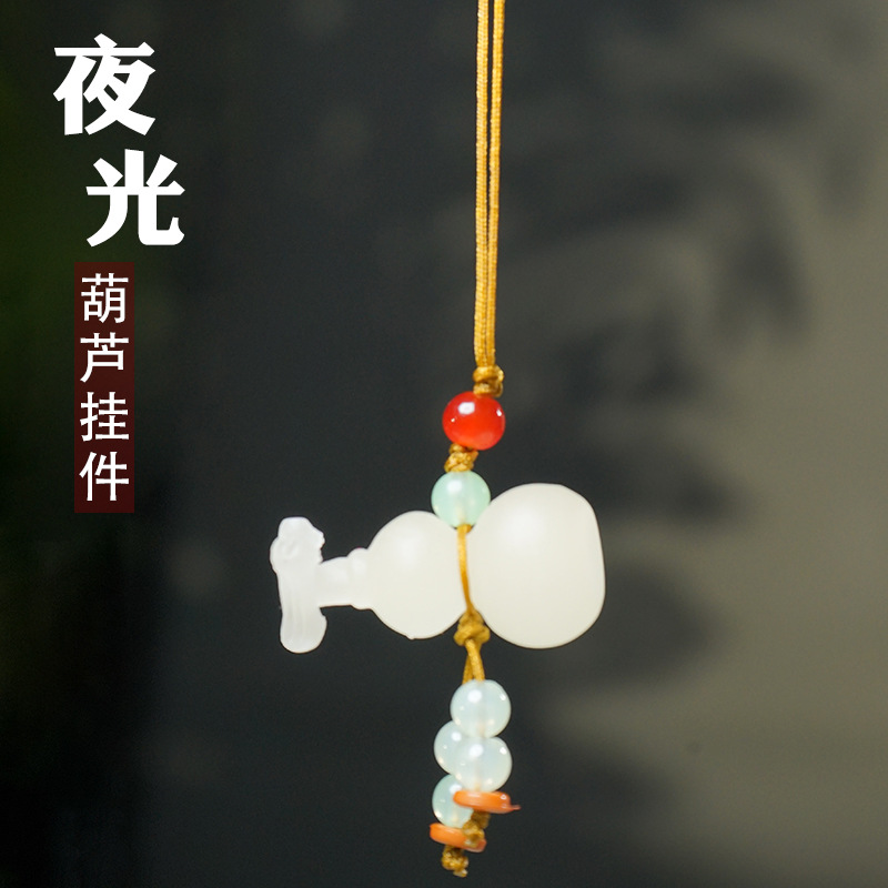 P14 夜光小葫芦挂件 无礼盒