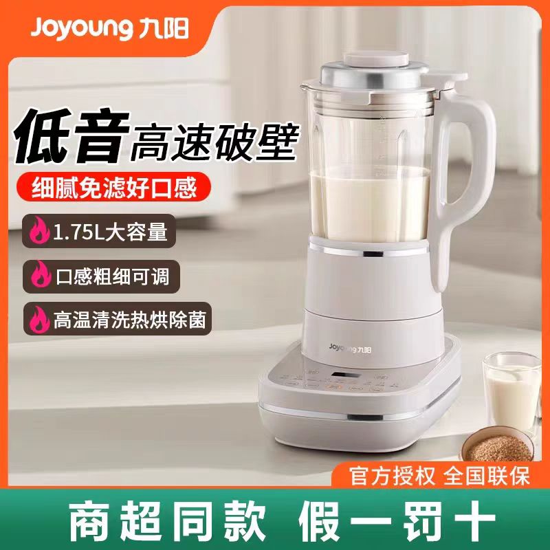 九阳轻音款破壁机