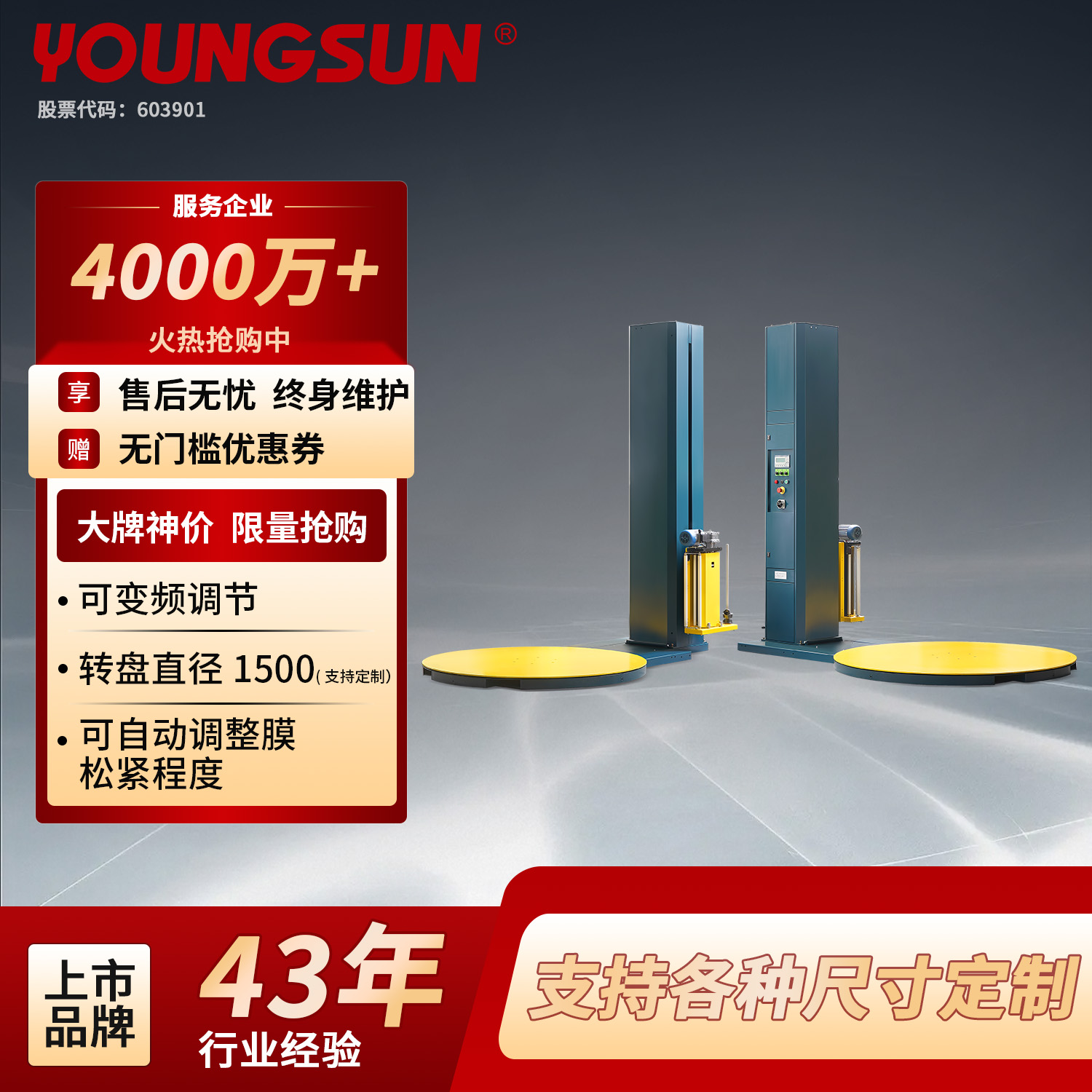 永创YOUNGSUN全自动缠绕机预拉伸缠膜机压顶包装机转盘围膜机