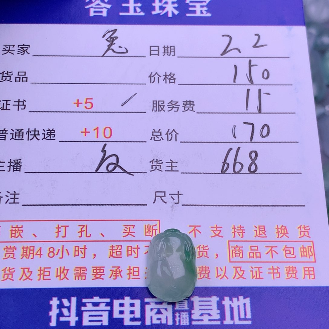 翡翠挂件未镶嵌兔**子