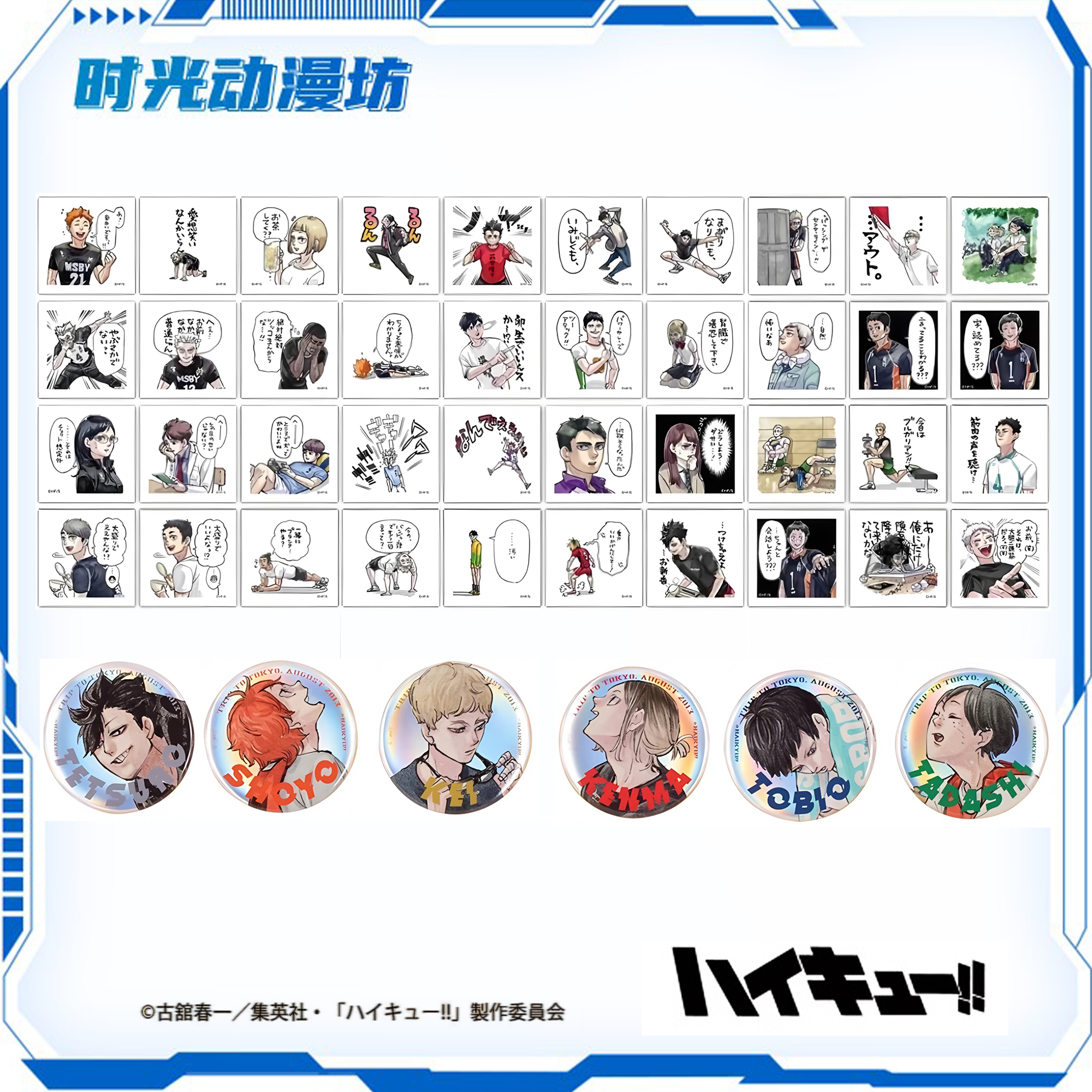 【时光谷】排球少年 giga应幕限定 原画表情包贴纸/亚克力挂件/吧唧