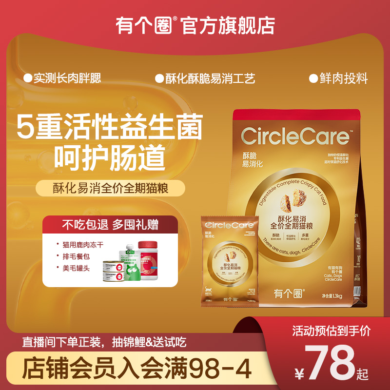 【袋装】酥化易消鲜肉全价全期猫粮无谷鲜鸡肉康养益生菌功能粮